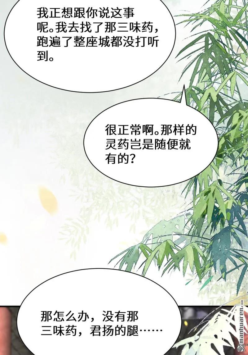 鬼医凤九 第608话 613 银针刺穴 第29页