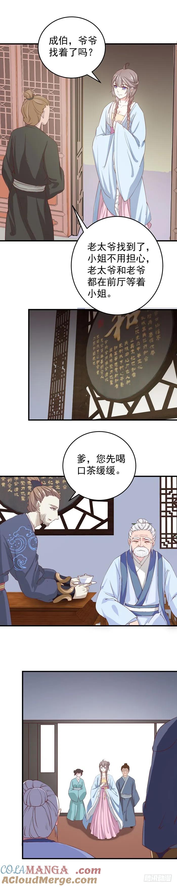 鬼医凤九 第60话 真假凤2 第4页