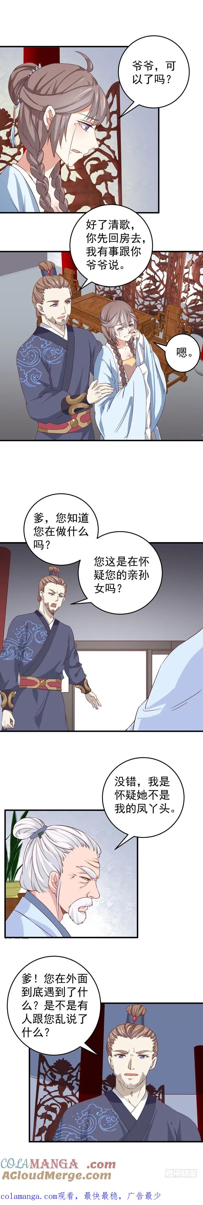 鬼医凤九 第60话 真假凤2 第10页