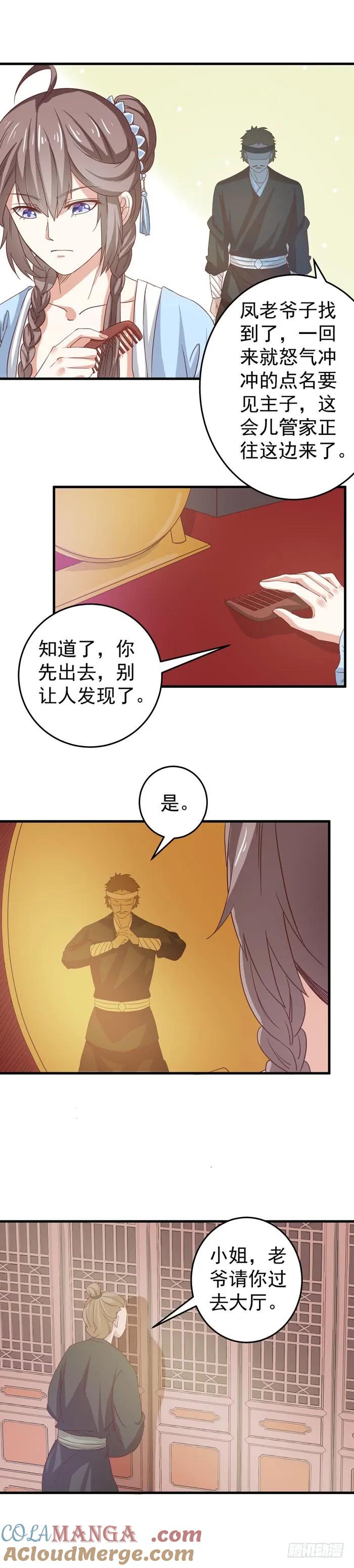 鬼医凤九 第60话 真假凤2 第3页