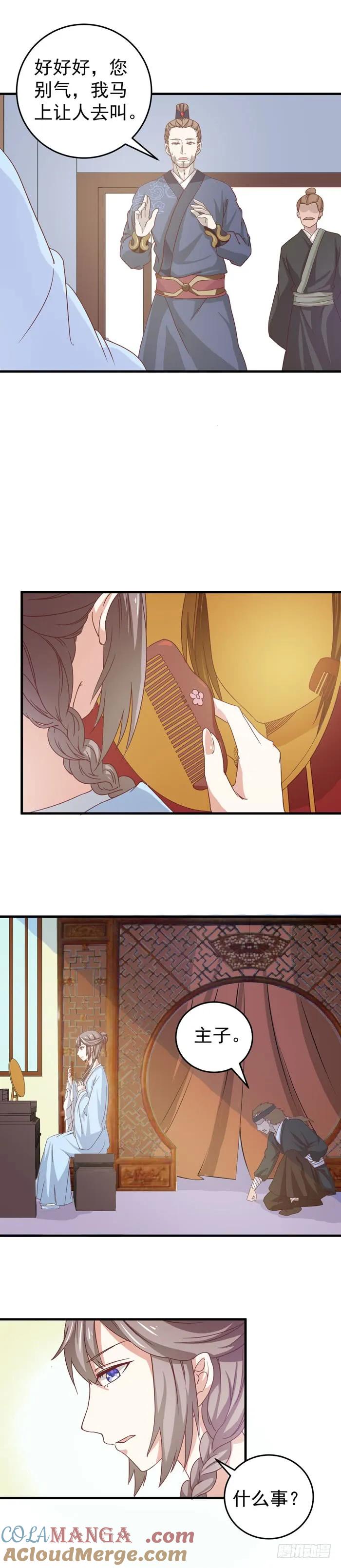 鬼医凤九 第60话 真假凤2 第2页