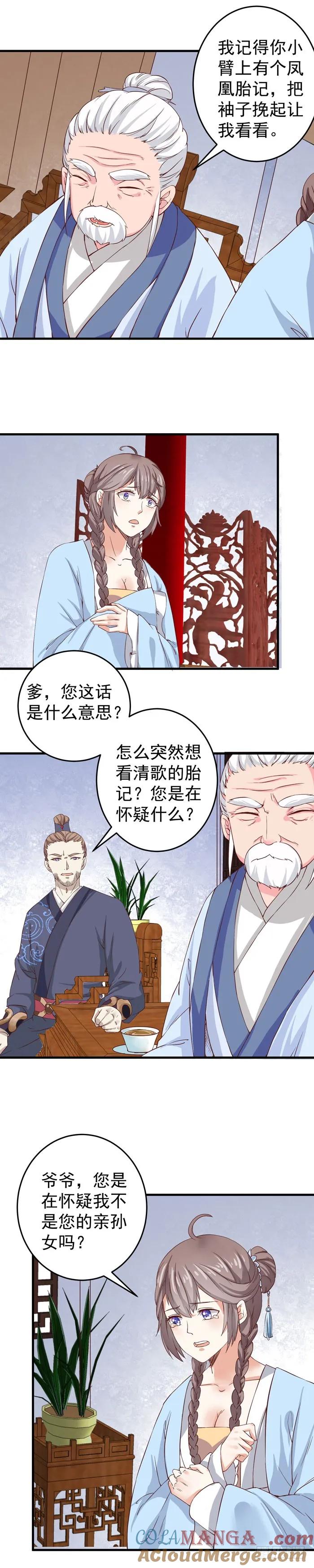 鬼医凤九 第60话 真假凤2 第7页