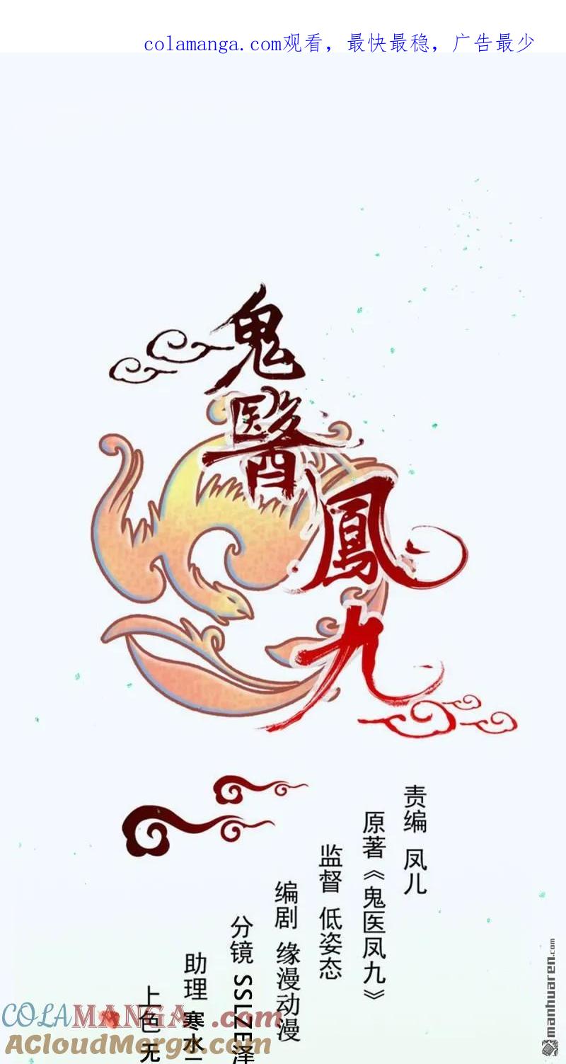 鬼医凤九 第609话 615 新春番外（一） 第1页