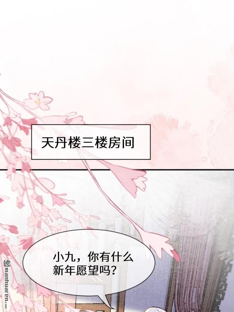 鬼医凤九 第609话 615 新春番外（一） 第4页