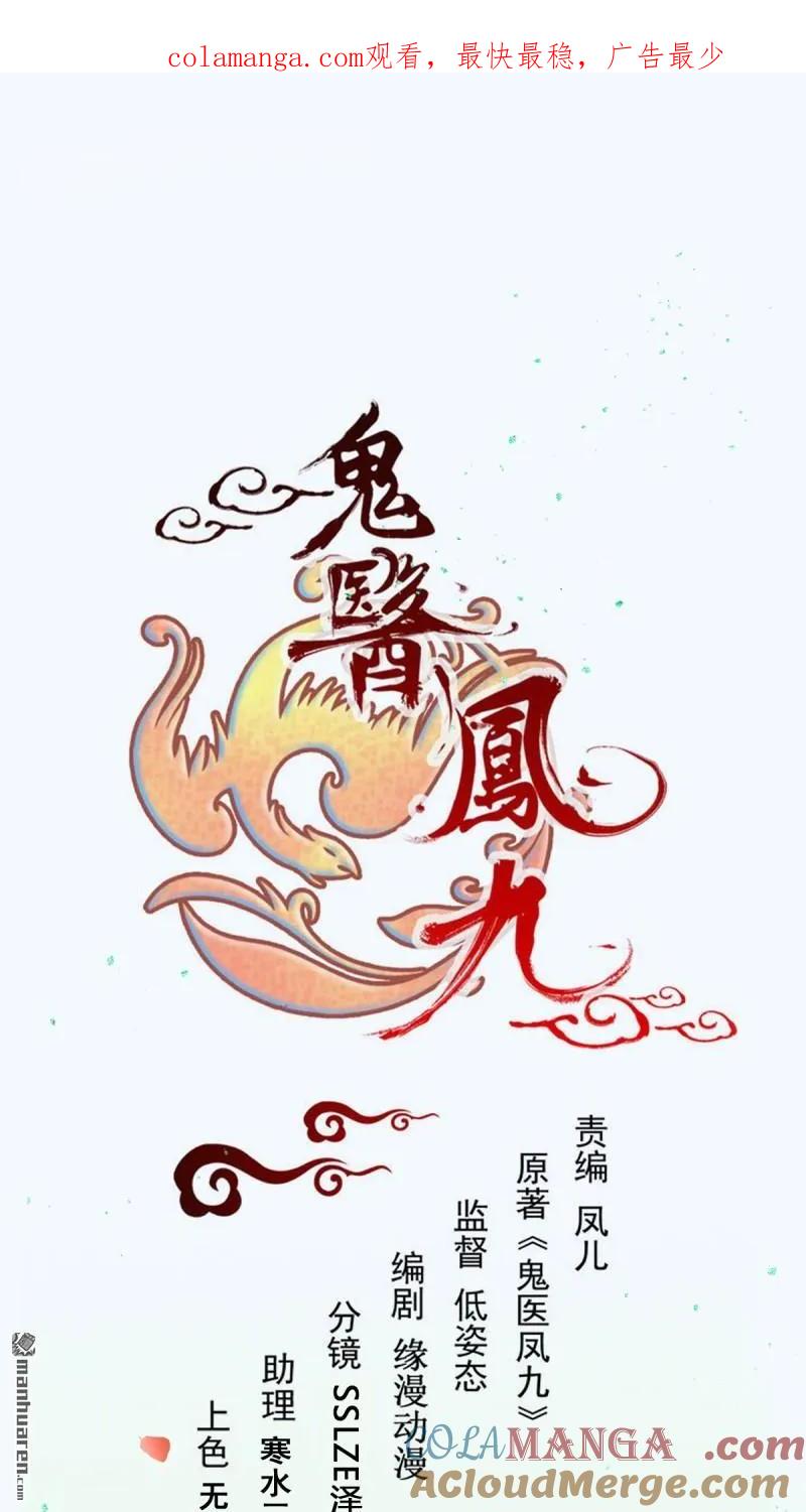 鬼医凤九 第610话 616 新春番外（二） 第1页