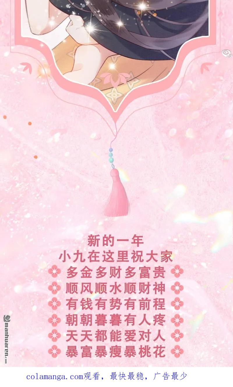 鬼医凤九 第610话 616 新春番外（二） 第24页
