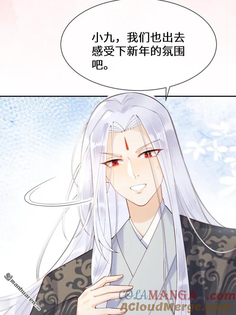 鬼医凤九 第610话 616 新春番外（二） 第9页