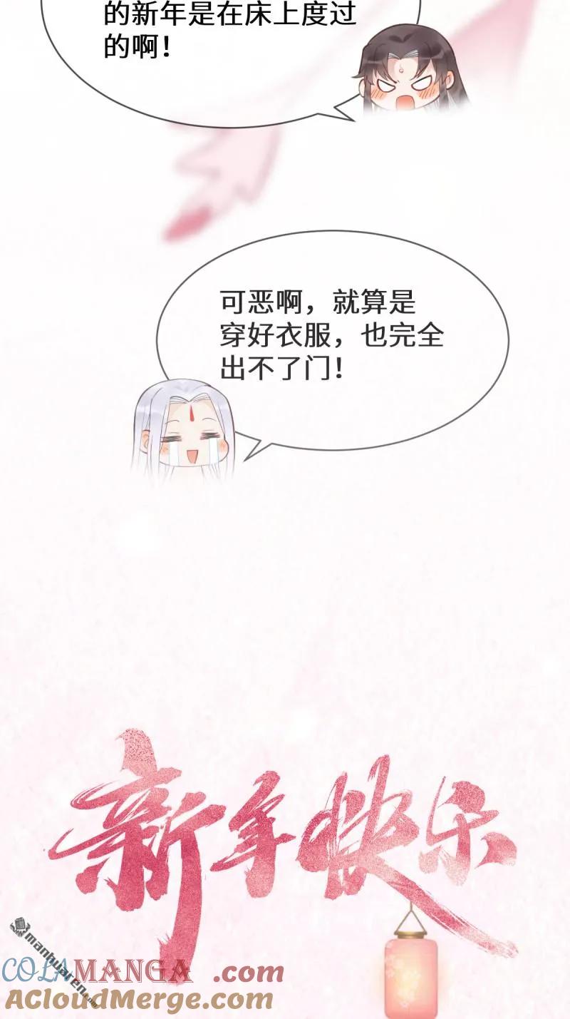鬼医凤九 第610话 616 新春番外（二） 第21页