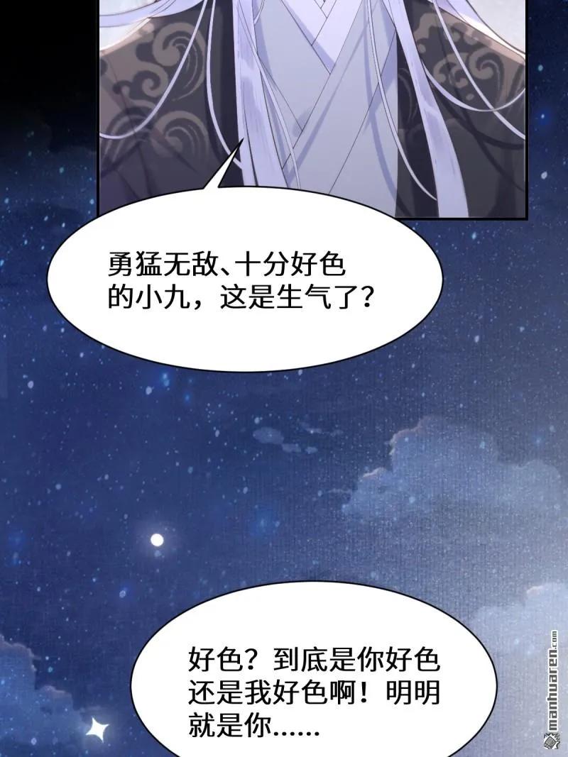 鬼医凤九 第611话 617 新春番外（三） 第12页