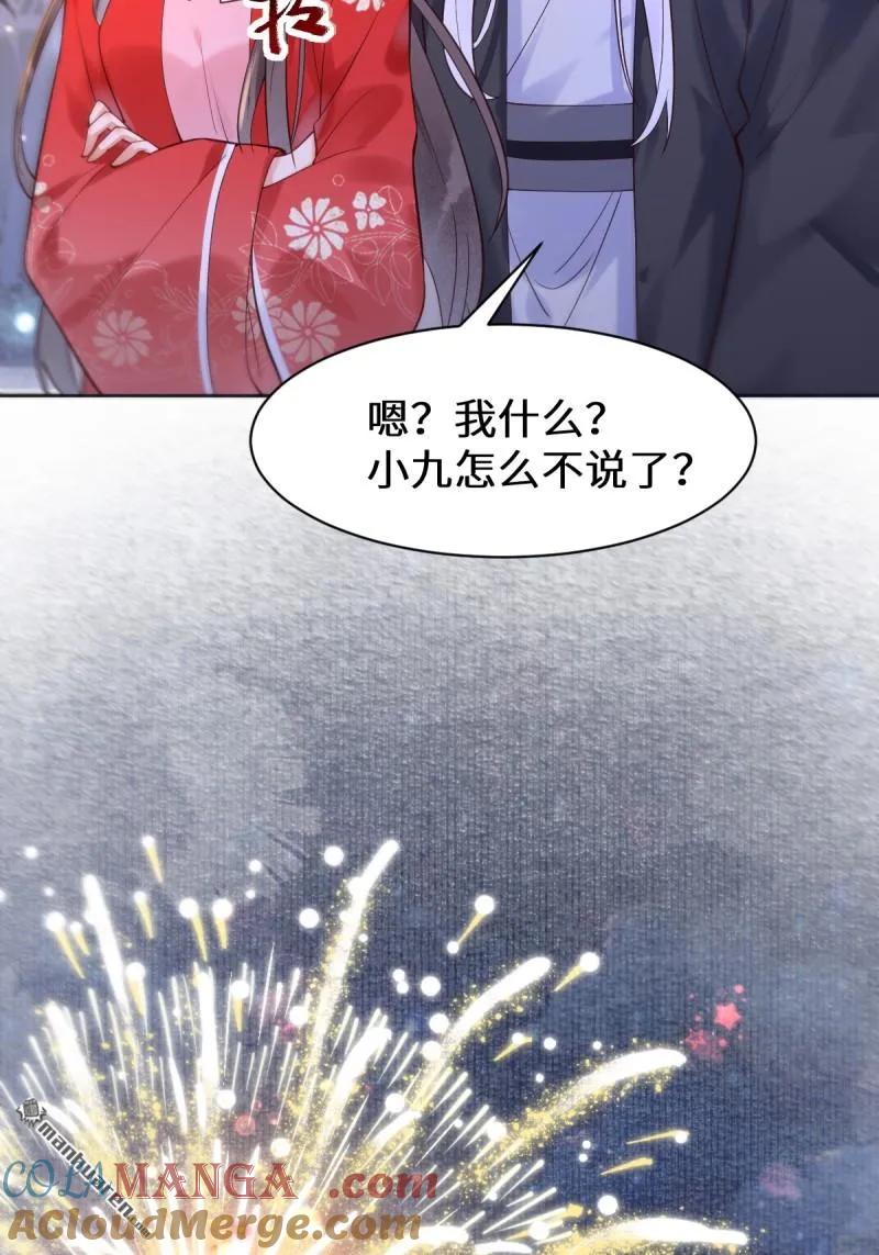 鬼医凤九 第611话 617 新春番外（三） 第15页