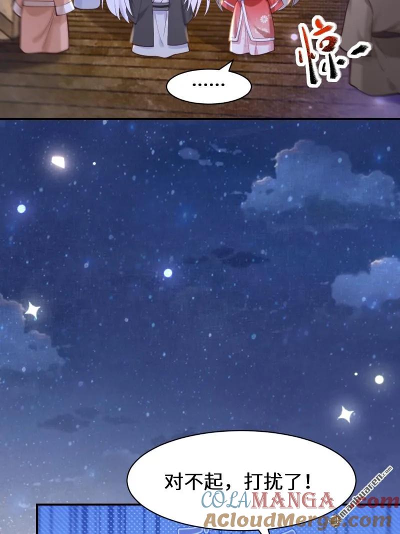 鬼医凤九 第611话 617 新春番外（三） 第7页