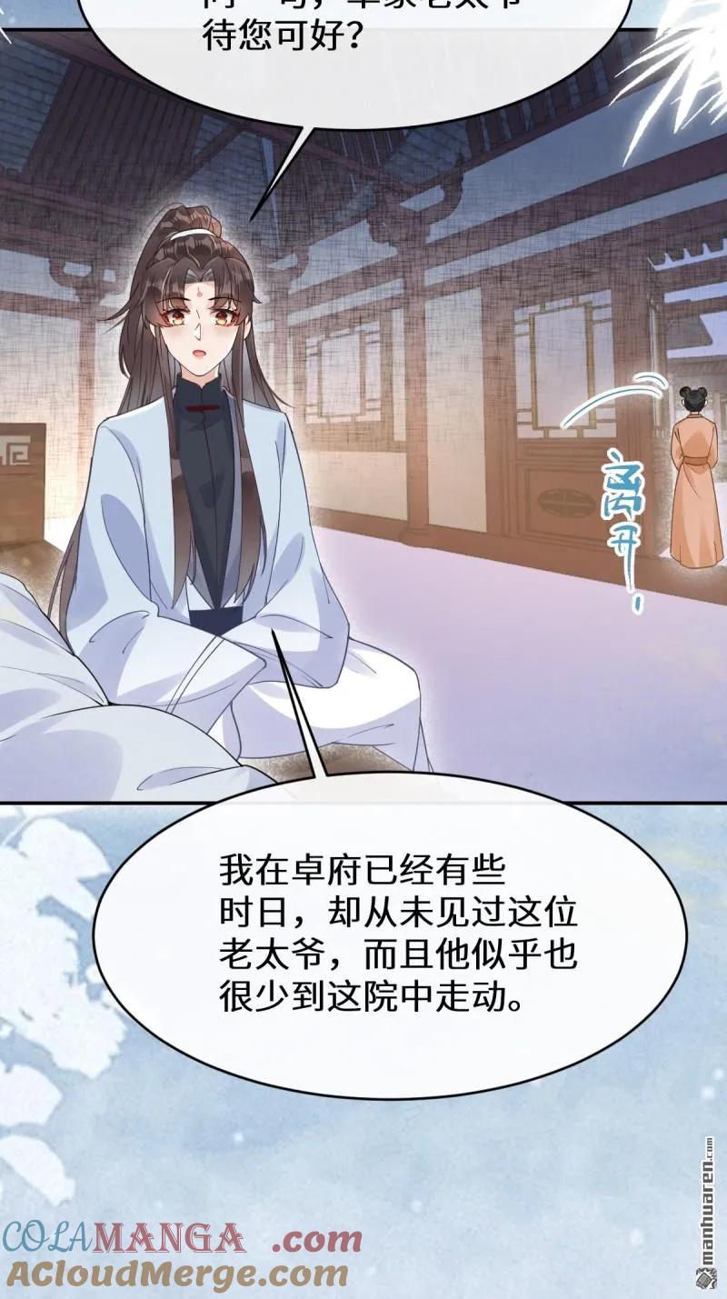 鬼医凤九 第612话 614 卓正霖 第10页