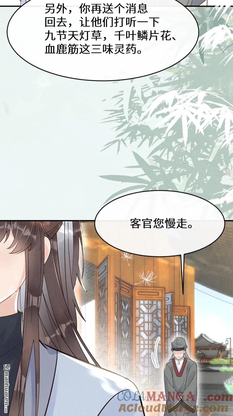 鬼医凤九 第612话 614 卓正霖 第25页