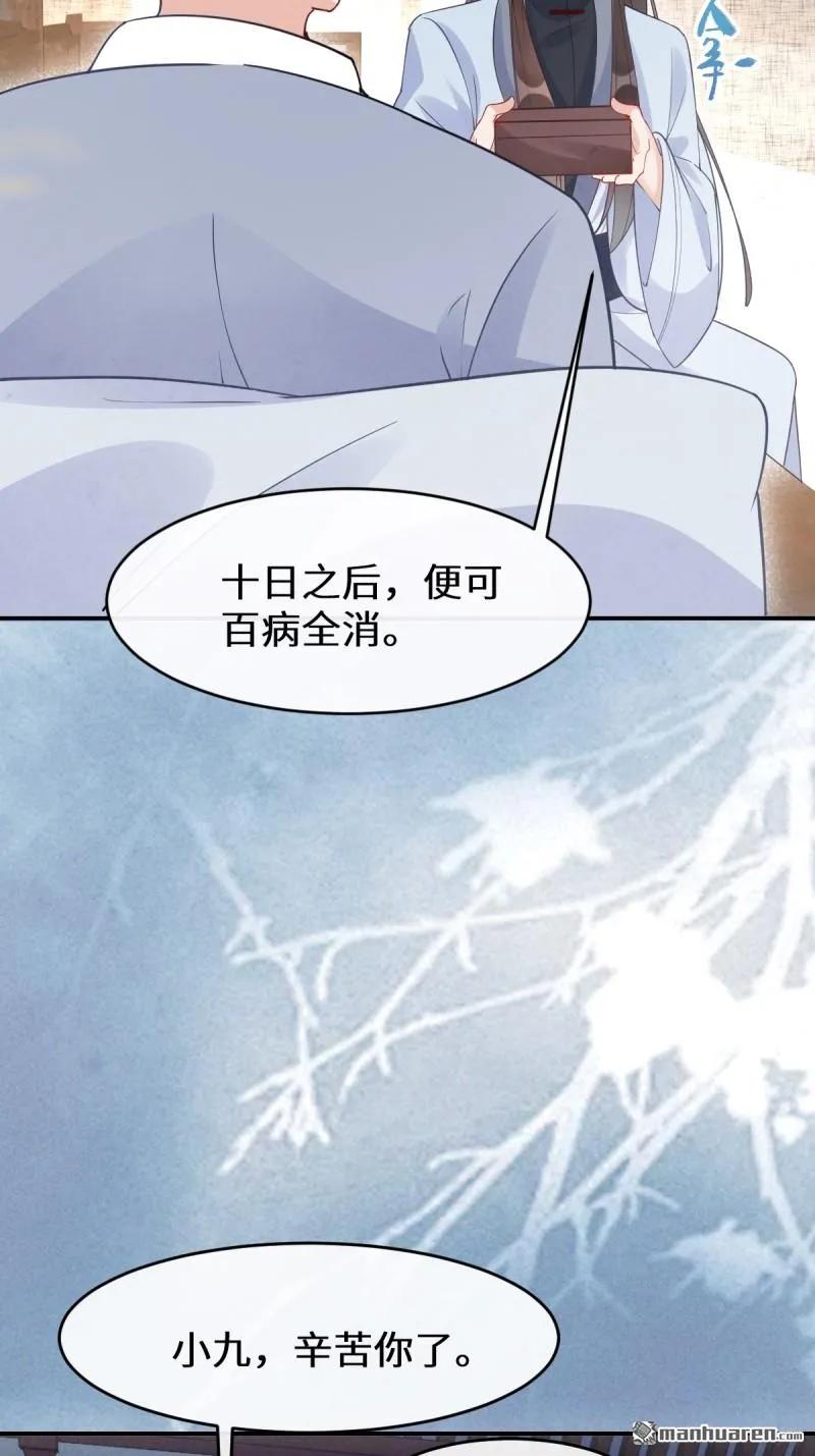 鬼医凤九 第612话 614 卓正霖 第8页