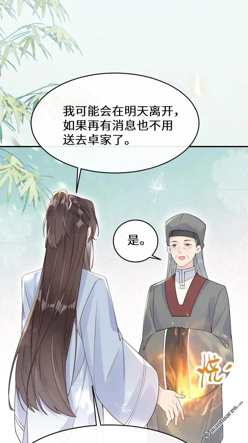 鬼医凤九 第612话 614 卓正霖 第24页