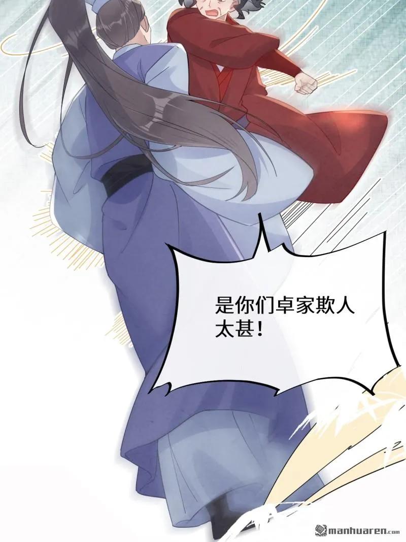 鬼医凤九 第612话 614 卓正霖 第33页