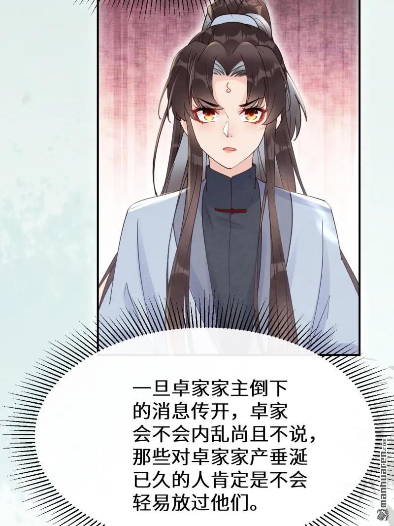 鬼医凤九 第612话 614 卓正霖 第38页