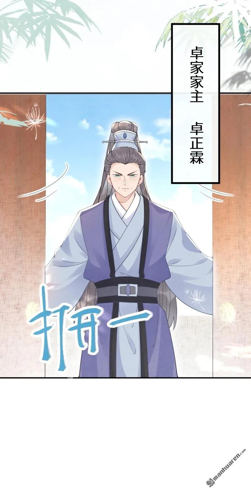 鬼医凤九 第612话 614 卓正霖 第30页