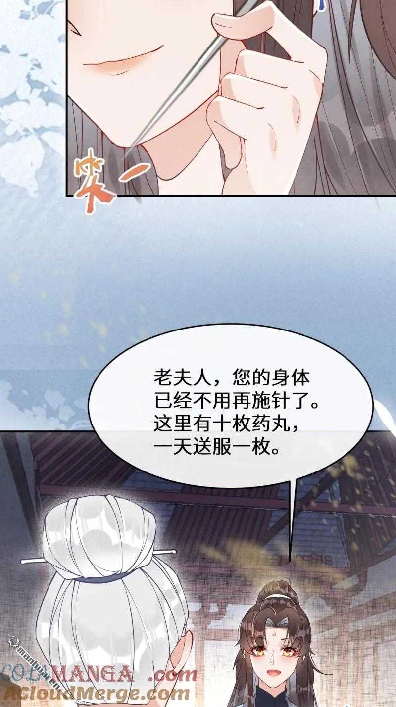 鬼医凤九 第612话 614 卓正霖 第7页