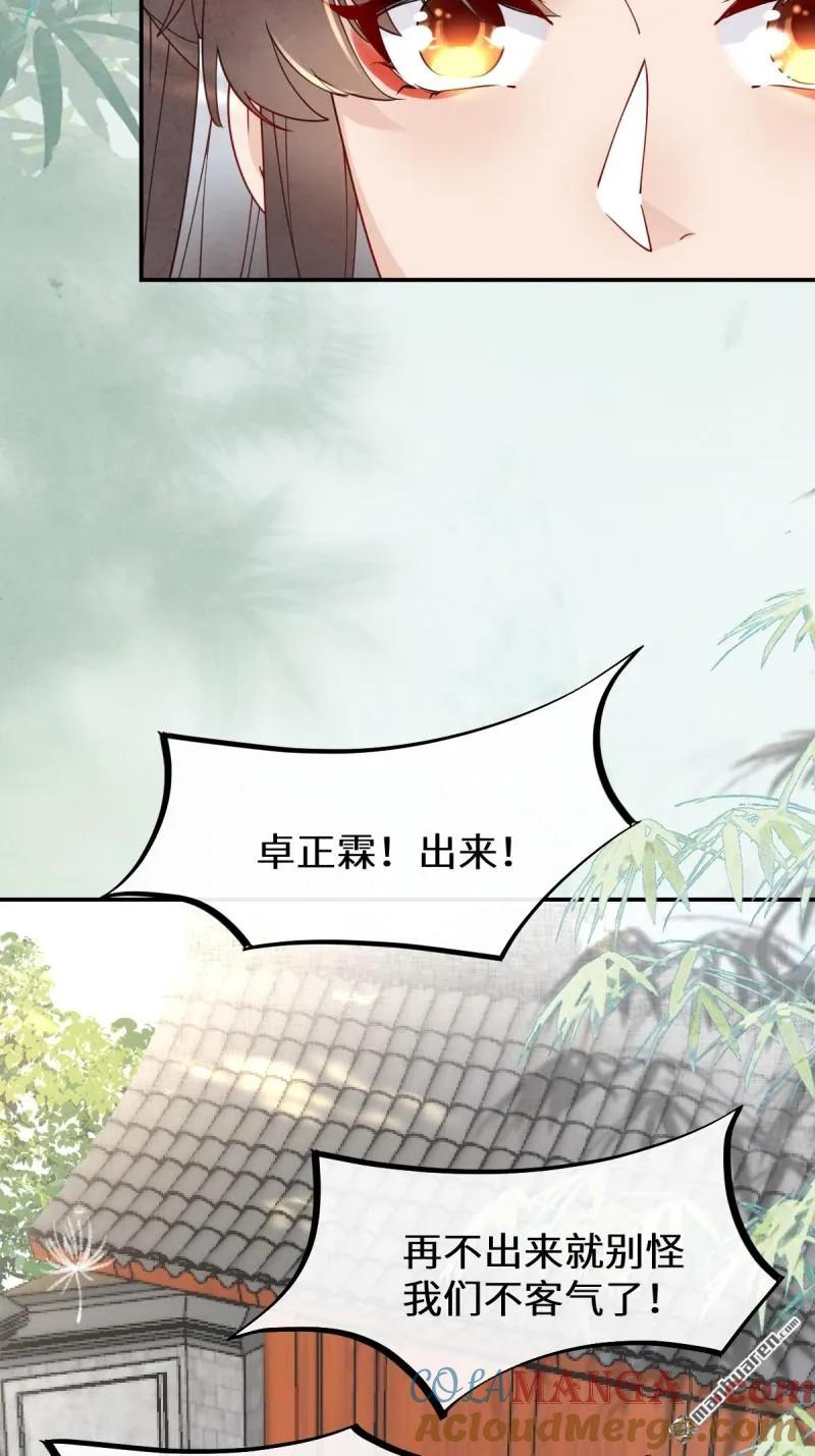 鬼医凤九 第612话 614 卓正霖 第28页