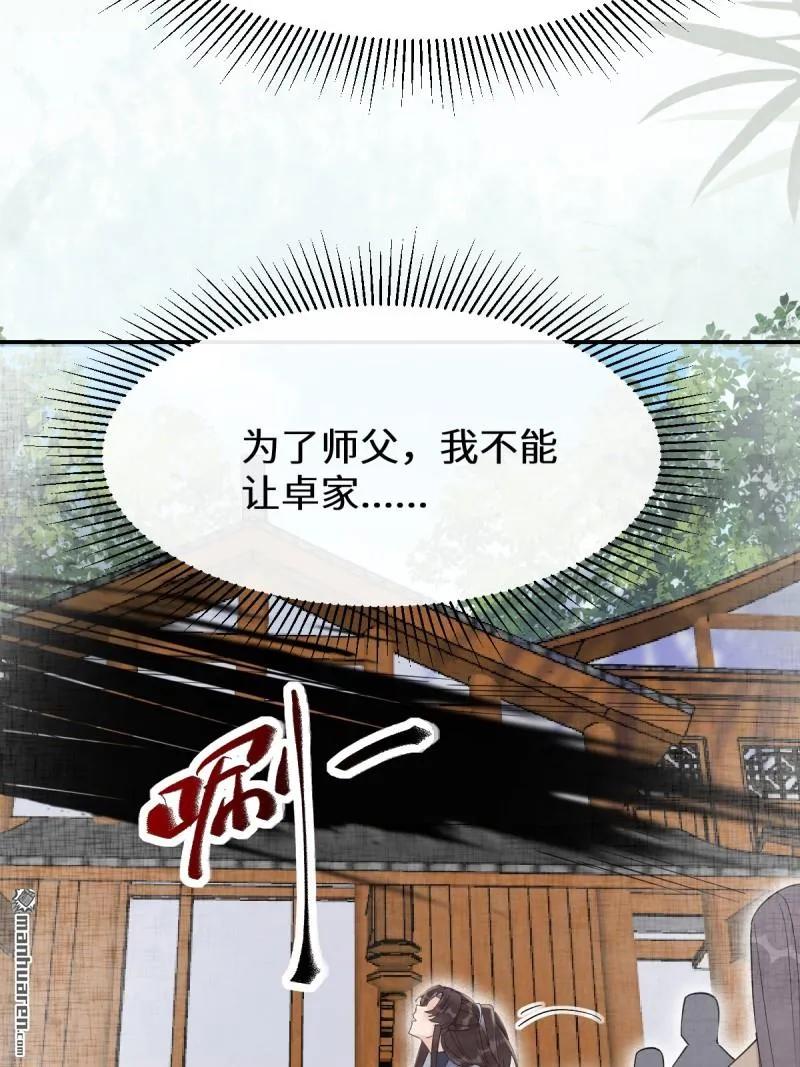 鬼医凤九 第612话 614 卓正霖 第39页