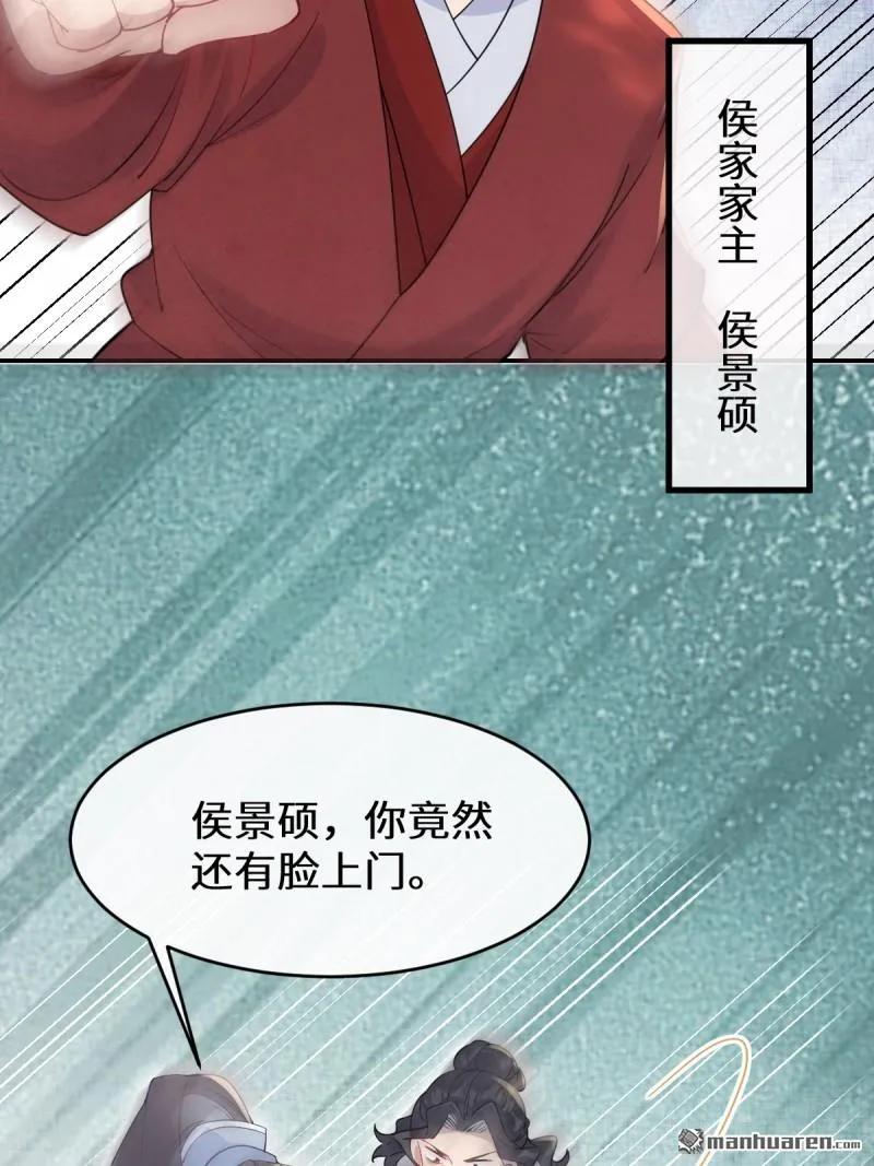 鬼医凤九 第612话 614 卓正霖 第32页