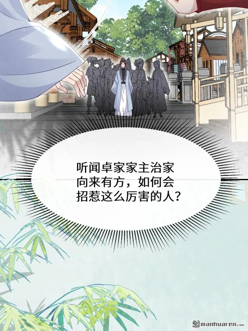 鬼医凤九 第612话 614 卓正霖 第35页