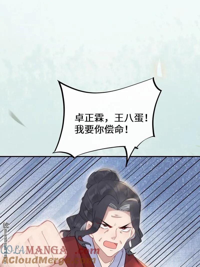 鬼医凤九 第612话 614 卓正霖 第31页