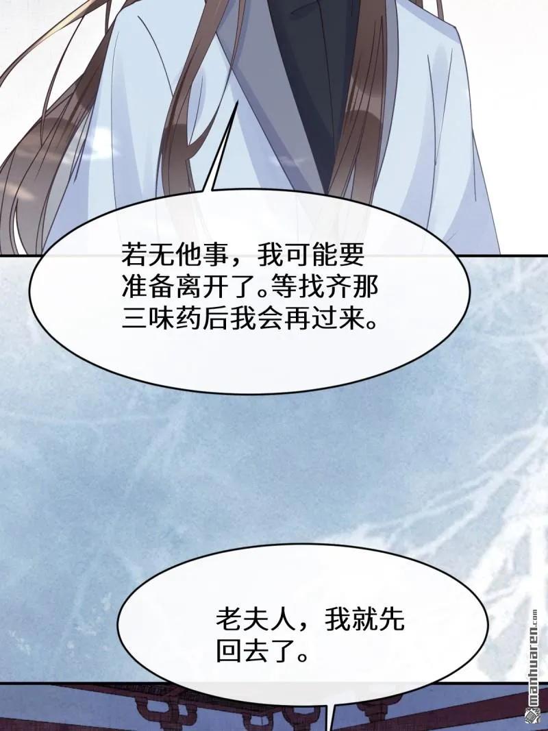 鬼医凤九 第612话 614 卓正霖 第17页