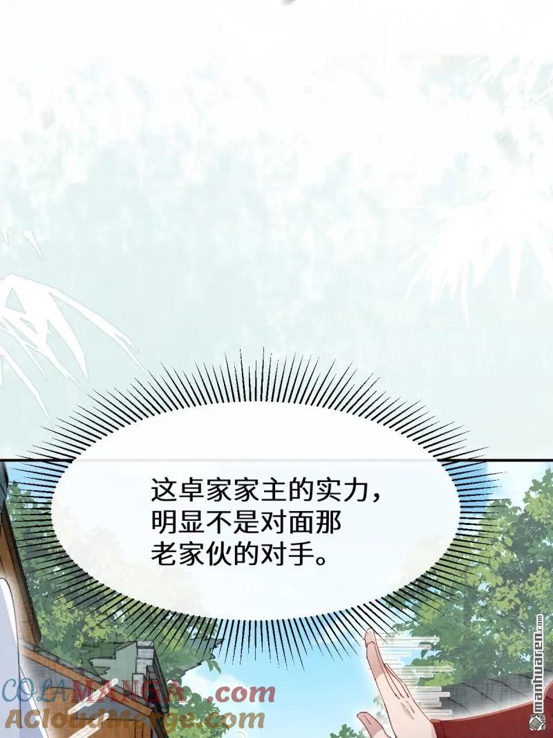 鬼医凤九 第612话 614 卓正霖 第34页