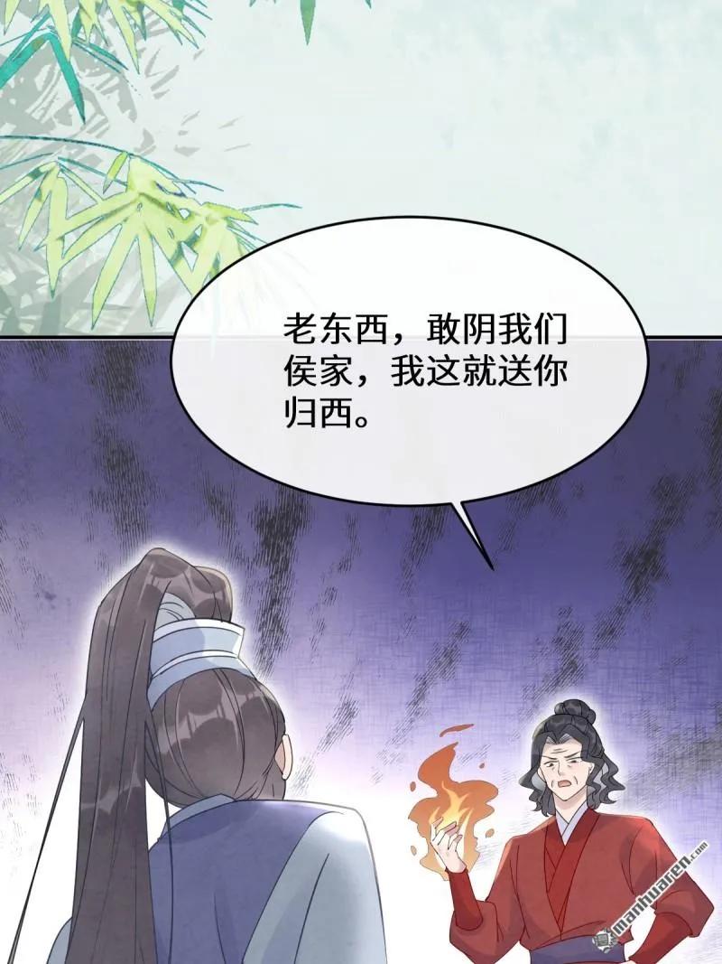 鬼医凤九 第612话 614 卓正霖 第36页