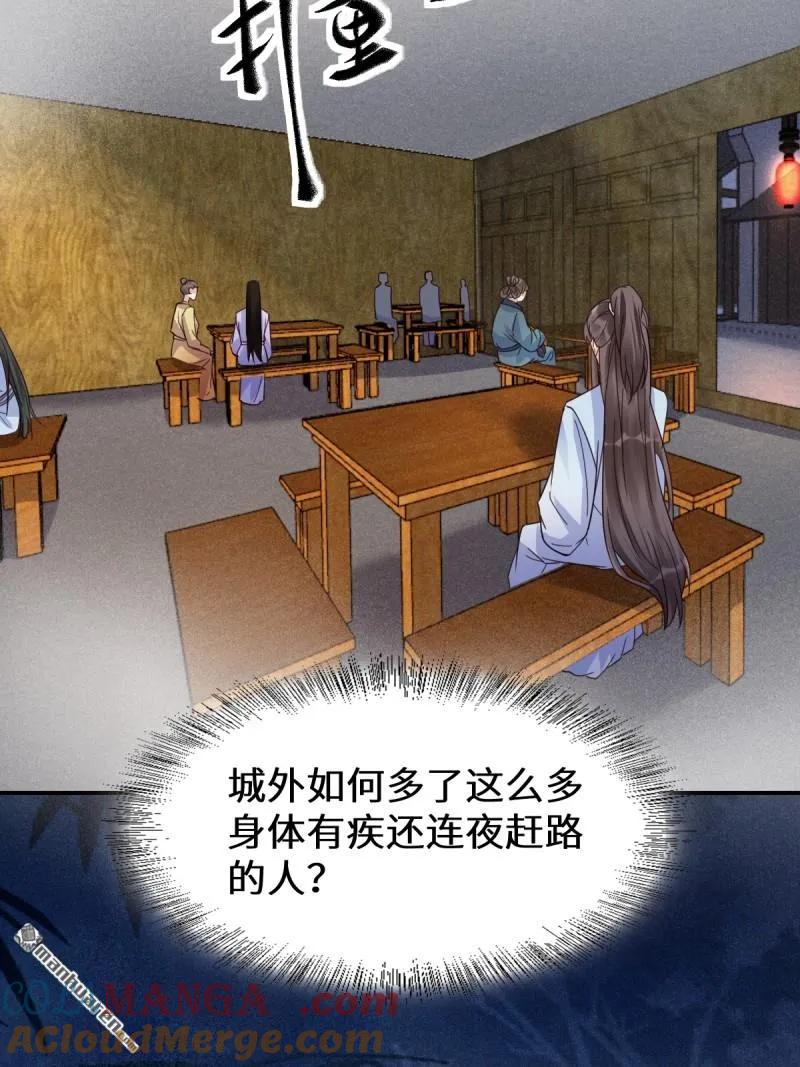 鬼医凤九 第613话 618 大哥的选择 第46页