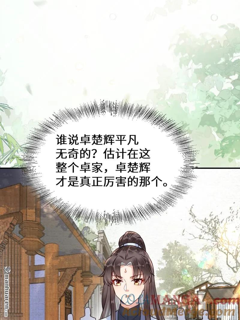 鬼医凤九 第613话 618 大哥的选择 第4页
