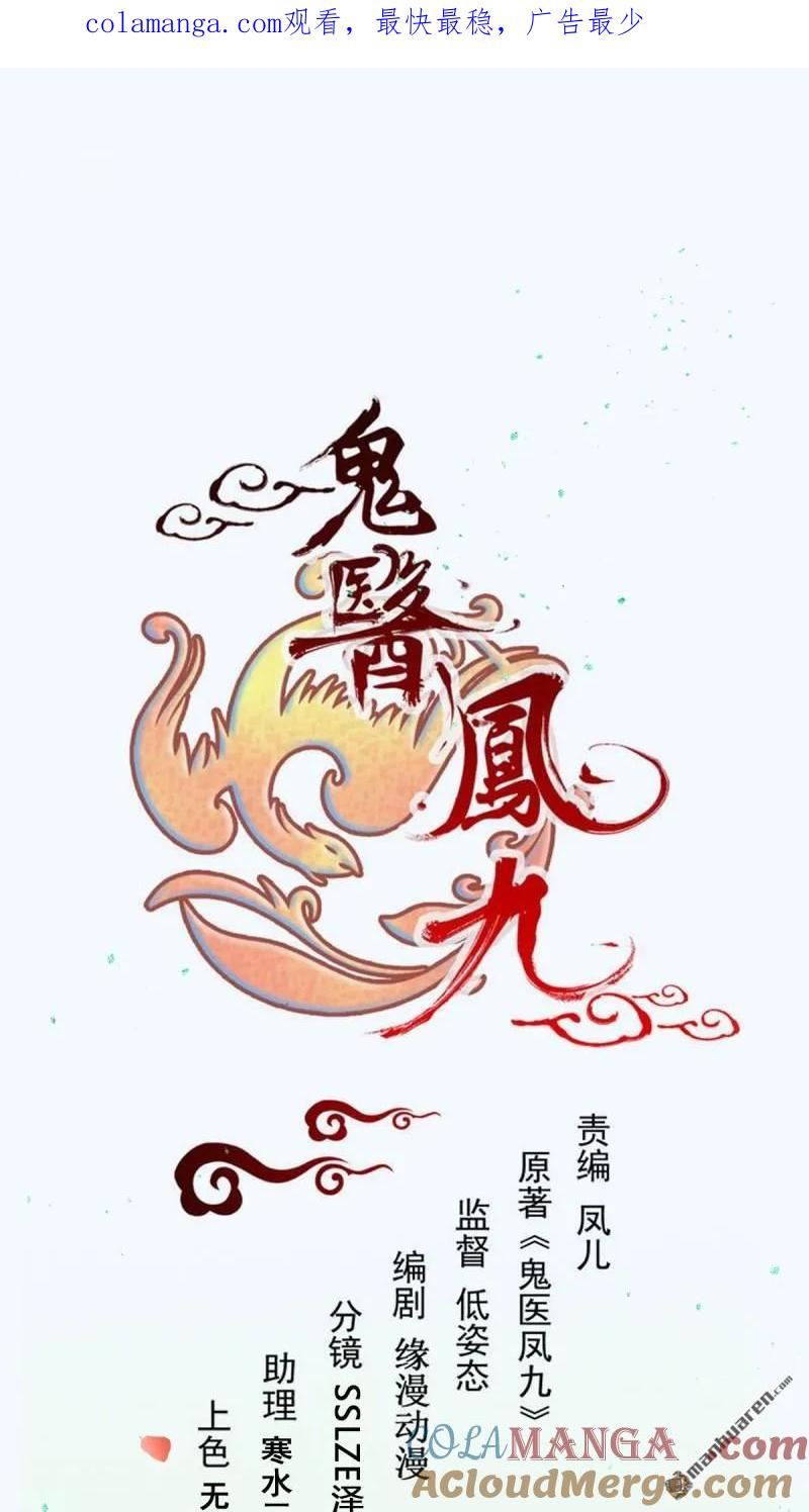 鬼医凤九 第613话 618 大哥的选择 第1页
