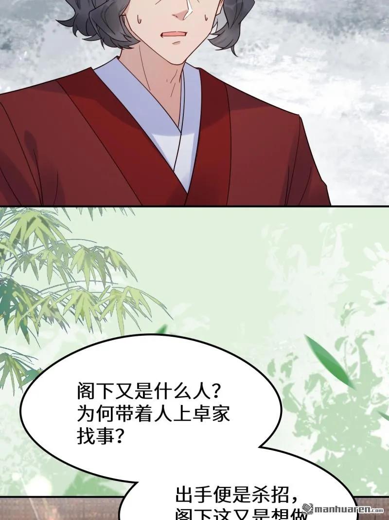 鬼医凤九 第613话 618 大哥的选择 第8页