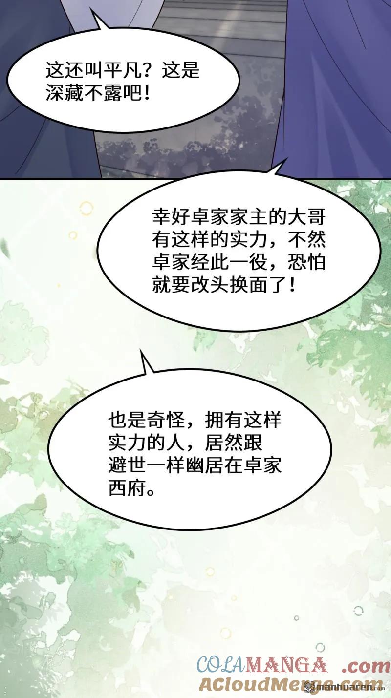 鬼医凤九 第613话 618 大哥的选择 第25页