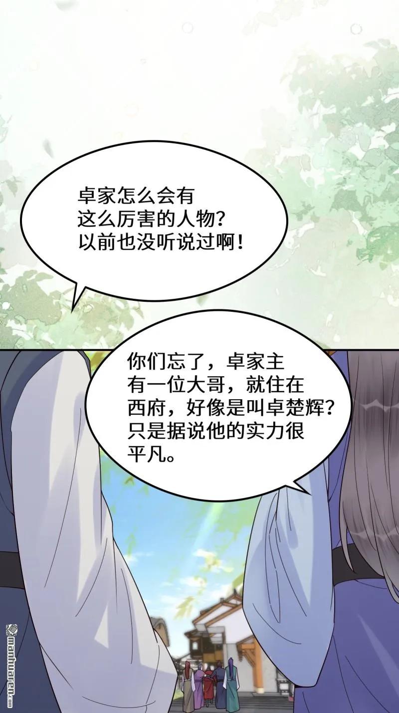 鬼医凤九 第613话 618 大哥的选择 第24页