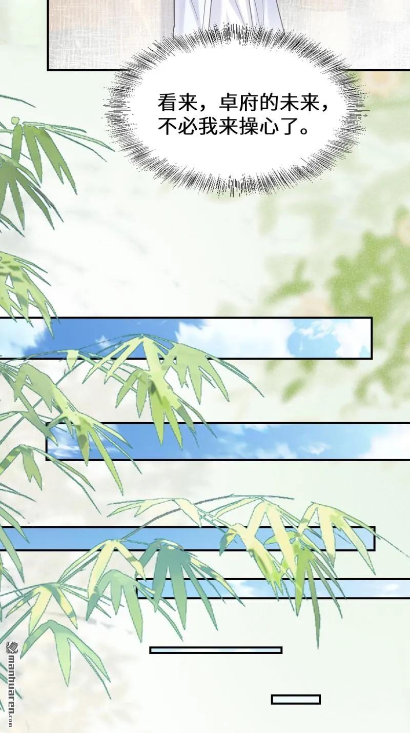 鬼医凤九 第613话 618 大哥的选择 第29页