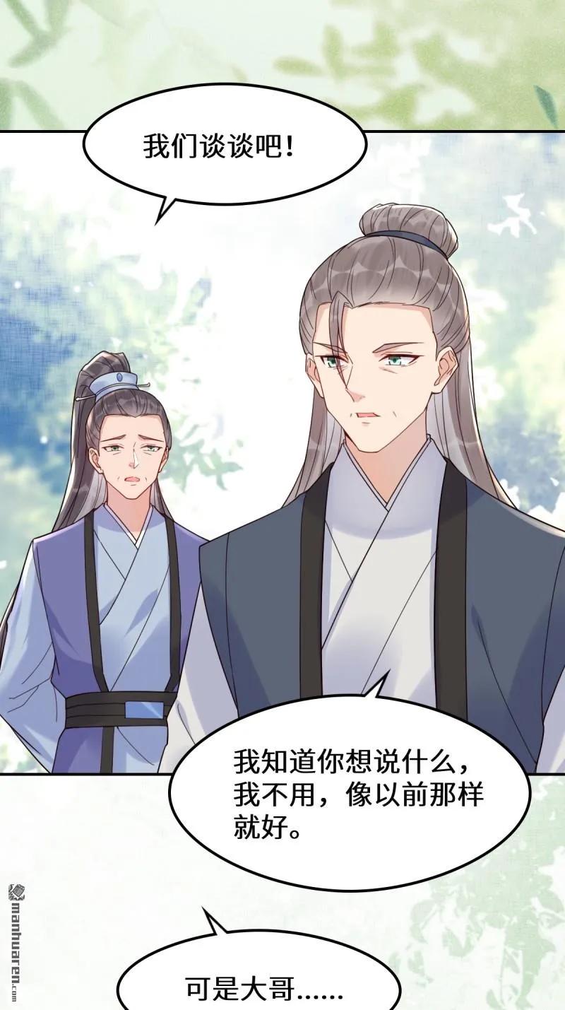 鬼医凤九 第613话 618 大哥的选择 第27页