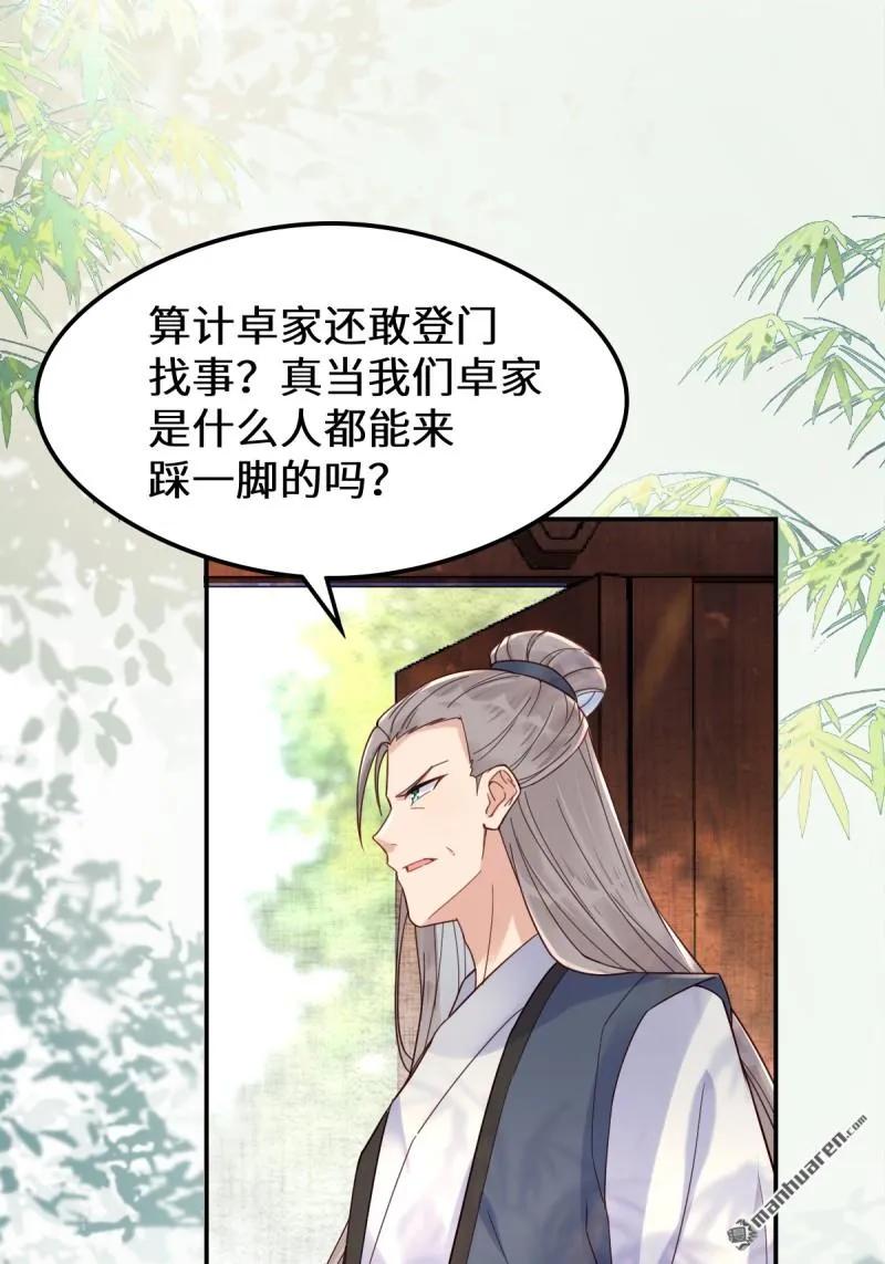 鬼医凤九 第613话 618 大哥的选择 第14页