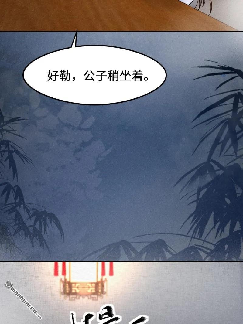 鬼医凤九 第613话 618 大哥的选择 第45页