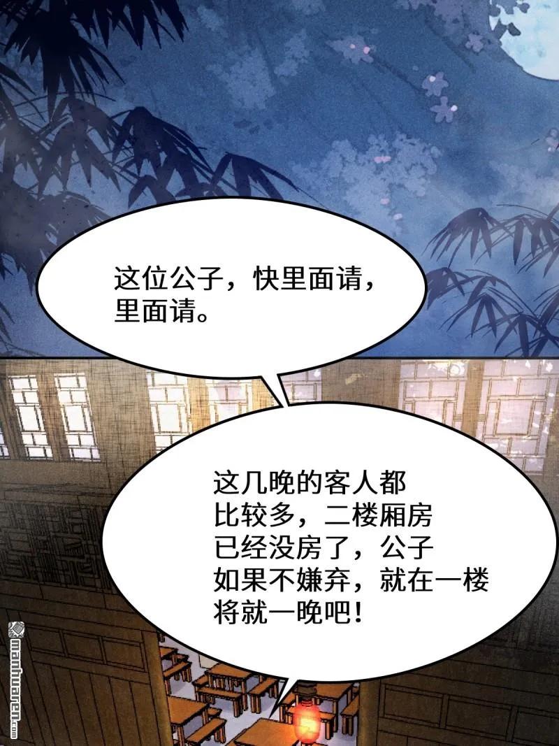 鬼医凤九 第613话 618 大哥的选择 第42页