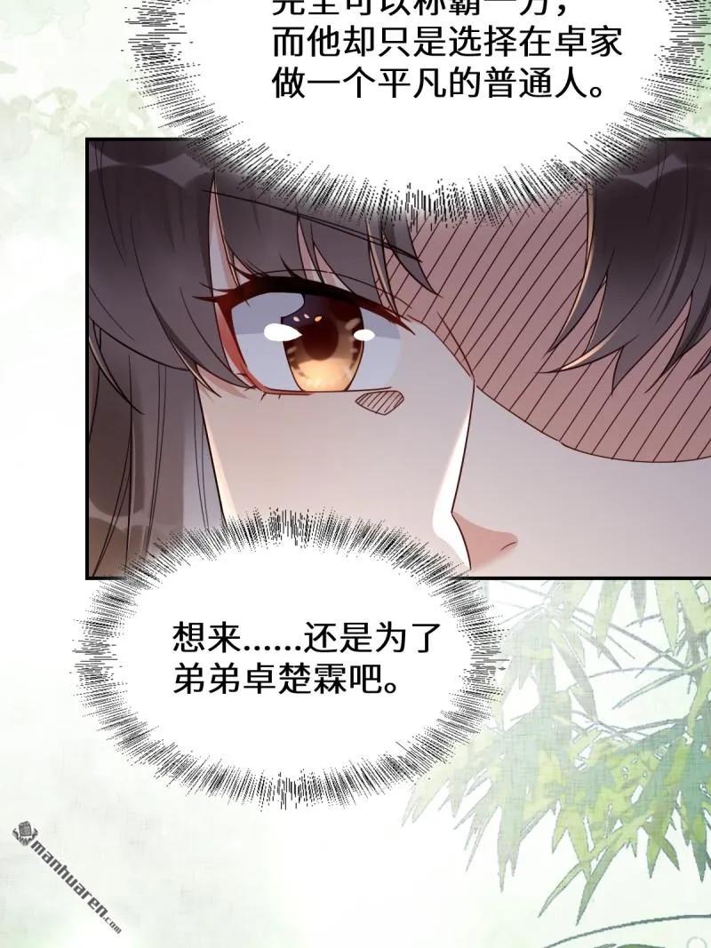 鬼医凤九 第613话 618 大哥的选择 第6页