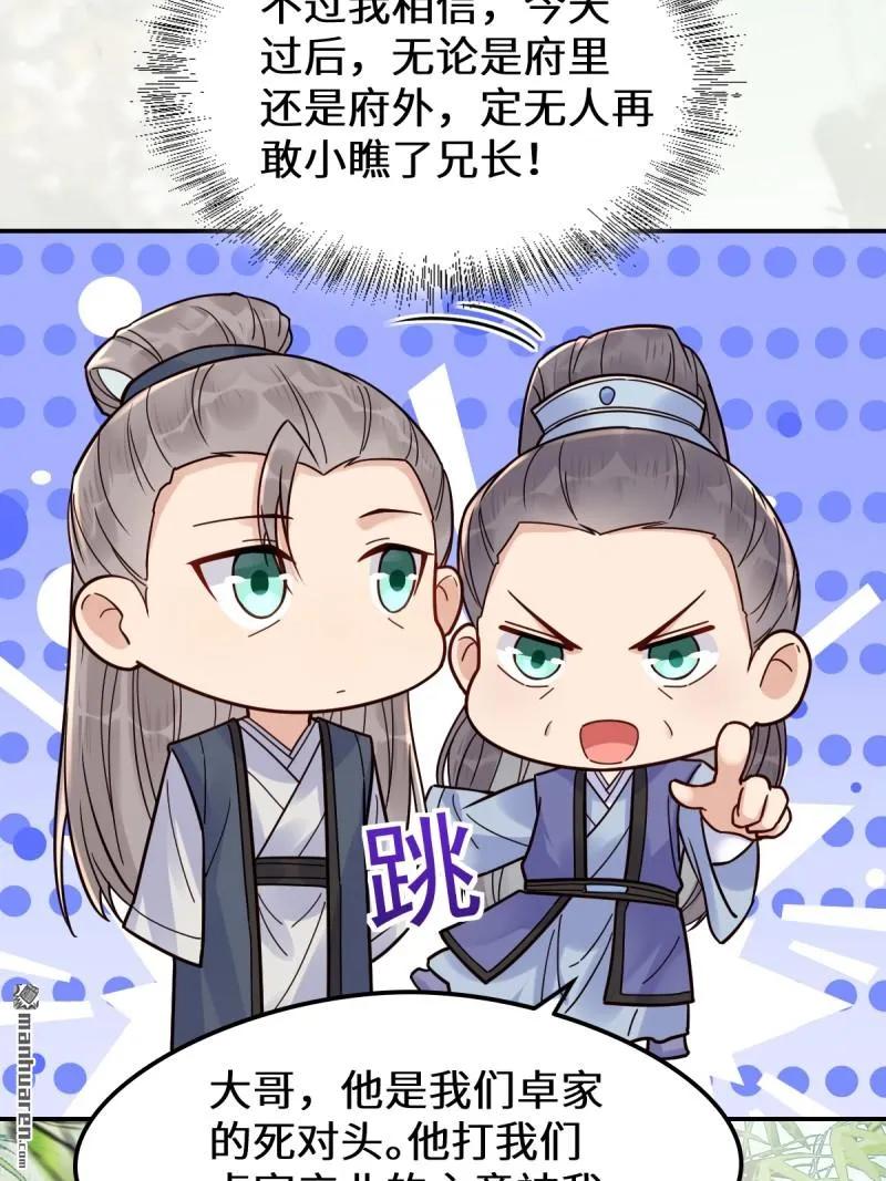 鬼医凤九 第613话 618 大哥的选择 第12页