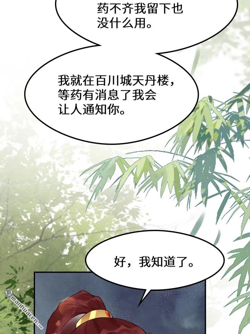 鬼医凤九 第613话 618 大哥的选择 第35页