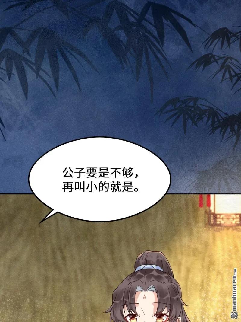 鬼医凤九 第613话 618 大哥的选择 第47页