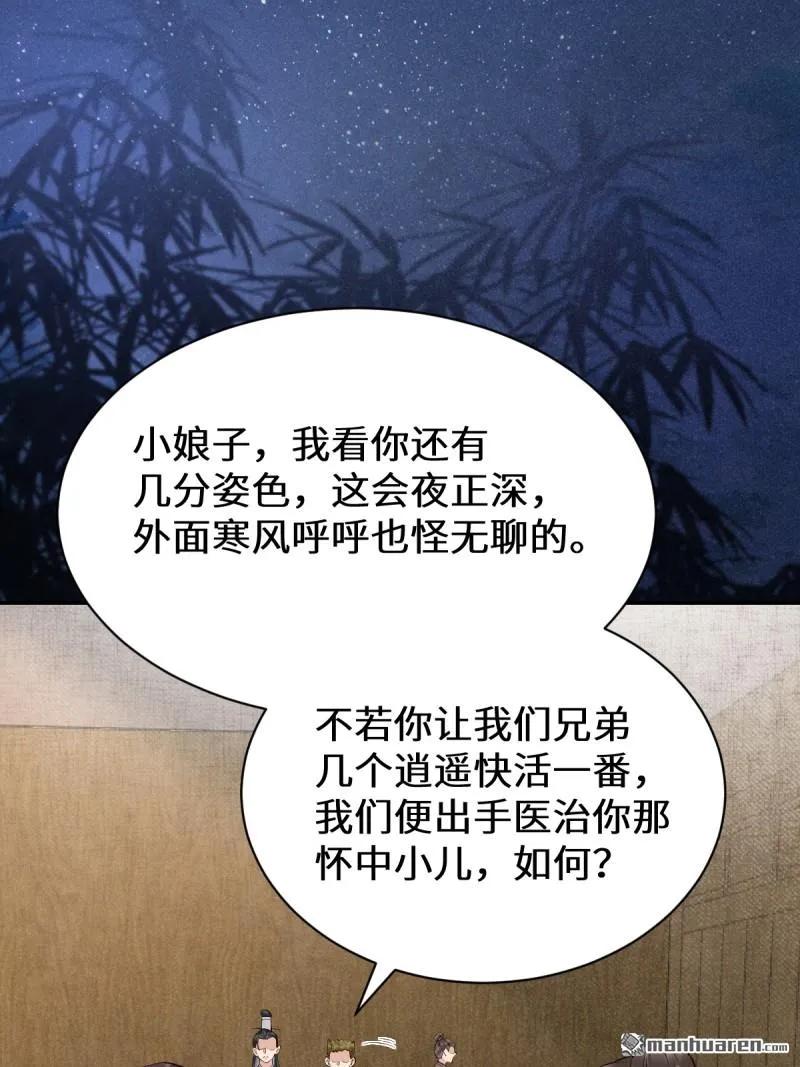 鬼医凤九 第614话 619 农夫与蛇 第39页