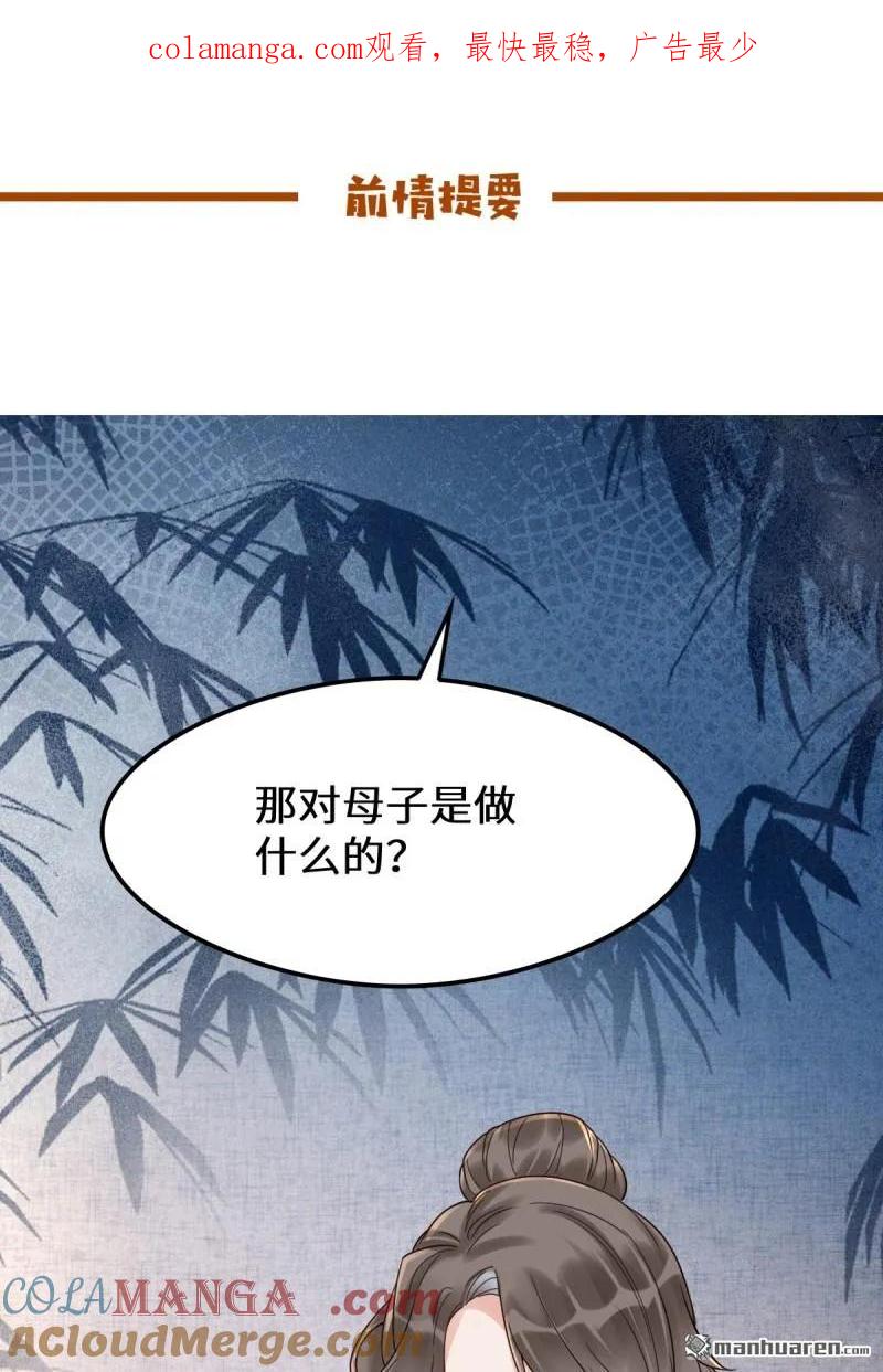 鬼医凤九 第614话 619 农夫与蛇 第1页