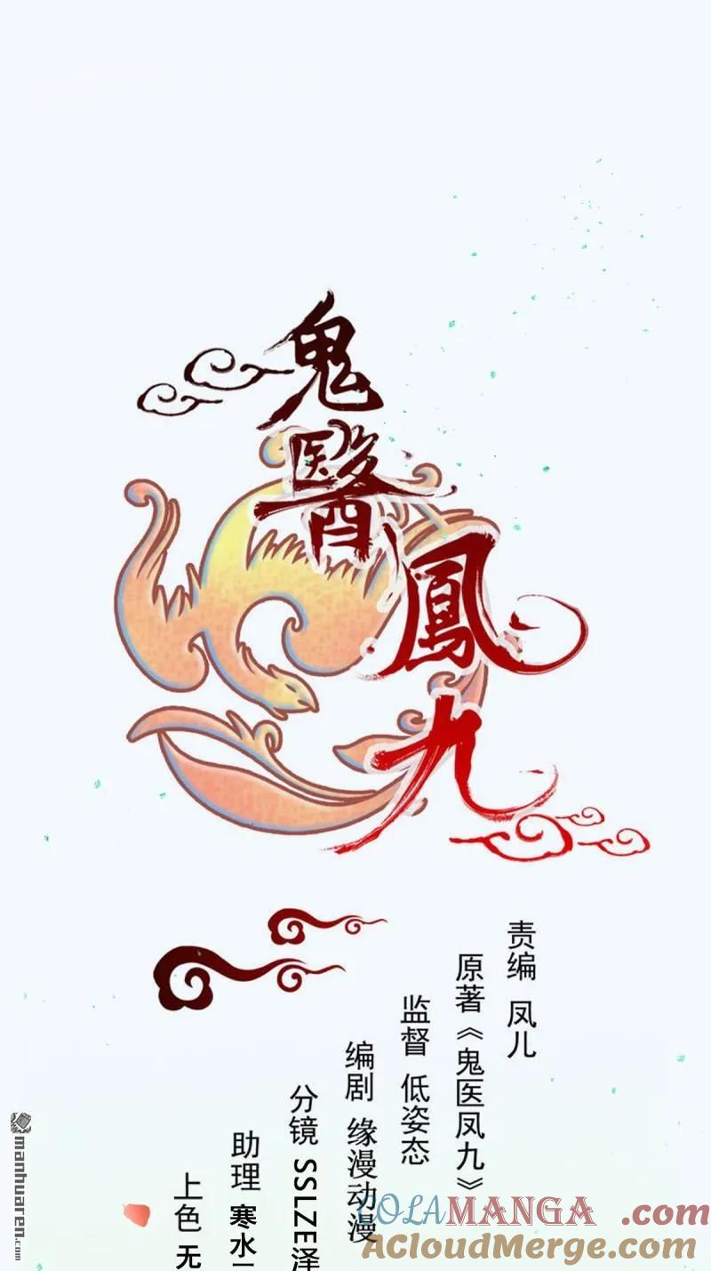 鬼医凤九 第614话 619 农夫与蛇 第4页