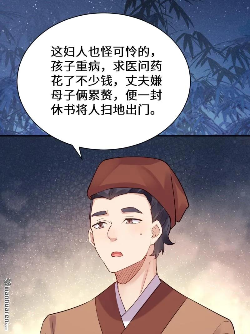 鬼医凤九 第614话 619 农夫与蛇 第9页